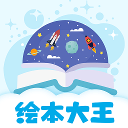绘本星球软件下载-绘本星球app下载v1.1.12 安卓版