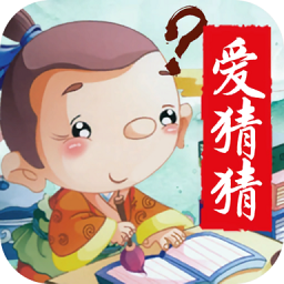 每天爱猜猜游戏下载-每天爱猜猜下载v1.0 安卓版