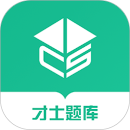 才士题库app下载-才士题库官方版下载v3.0.3.1 安卓版