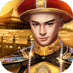 小宝当皇帝游戏下载-小宝当皇帝下载v3.0.1 安卓版
