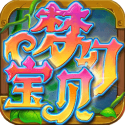 梦幻宝贝官方版下载-梦幻宝贝手游下载v1.2.13 安卓版