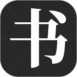 书法字帖软件免费下载-书法字帖app下载v24.8.25 安卓版
