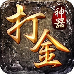 打金神器手游下载-打金神器游戏下载v1.3.191 官方安卓版