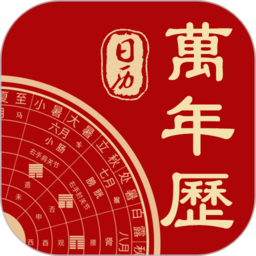 万年历app下载-万年历手机版下载v9.9 安卓版