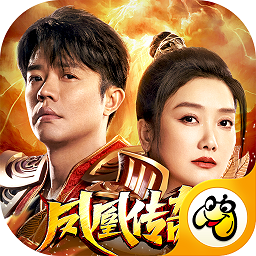 凤凰传奇游戏下载-凤凰传奇手游下载v1.27.5 安卓版