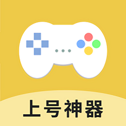 上号神器app下载-上号神器扫码登录下载v3.0 官方安卓版