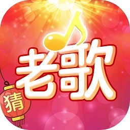 老歌猜猜猜下载安装-老歌猜猜猜正版下载v1.0.8.7 安卓最新版