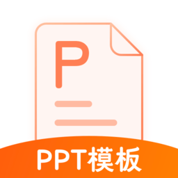 ppt模板通app下载-ppt模板通软件下载v6.8.1 安卓版