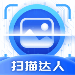 扫描达人下载安装-扫描达人app下载v1.0.3.2024.0607.2112 安卓版