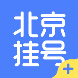 北京挂号预约统一平台官方下载-北京挂号预约平台114app下载v1.2.6 安卓版