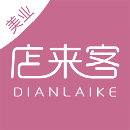 店来客美业通app下载-店来客美业通店铺收银管理软件下载v3.2.7 安卓版