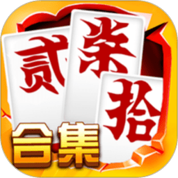 跑胡子字牌合集手游下载-跑胡子字牌合集游戏下载v10.50.208 安卓最新版