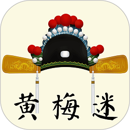 黄梅迷app下载-黄梅迷软件下载v3.4.8 安卓版