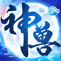 神兽养成记游戏下载-神兽养成记手游下载v2.5.0 安卓版