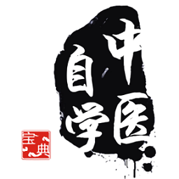 中医自学宝典app下载免费-中医自学宝典app下载v1.0.4 官方安卓版
