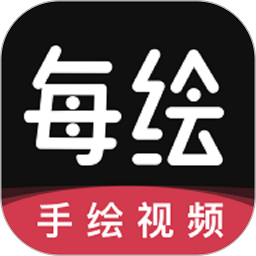 每绘app下载-每绘软件下载v1.5.2 安卓版