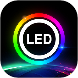 ledlamp软件下载-ledlamp app下载v4.1.1 安卓版