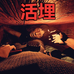 活埋求生手机版下载-活埋求生游戏下载v1.0 安卓版