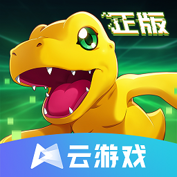 云数码宝贝新世纪下载-数码宝贝新世纪云游戏下载v5.0.1.4019306 安卓版