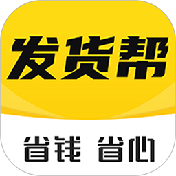 发货帮货主版下载-发货帮app下载v2.6.9 官方安卓版