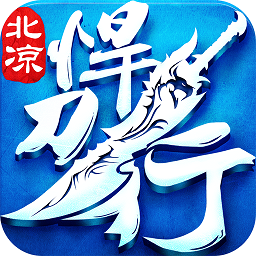 北凉悍刀行手游下载-北凉悍刀行正版手游下载v1.10.8.878 安卓官方版