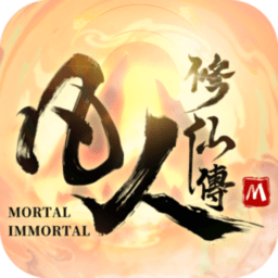 凡人修仙传m手游下载-凡人修仙传m游戏下载v1.13.209283 安卓版