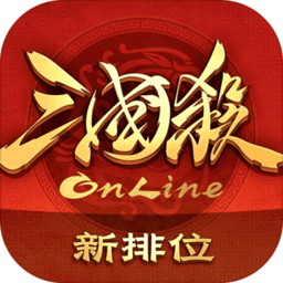 三国杀ol互通版10周年下载-三国杀ol互通版手游下载v3.7.3.5 官方安卓版