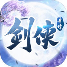 剑侠奇谭手游官方下载-剑侠奇谭游戏下载v3.0 安卓版
