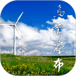 乌兰察布云手机版下载-乌兰察布云客户端下载v3.0.3 安卓版