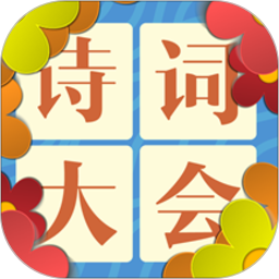 诗词大会飞花令app下载-诗词大会飞花令游戏下载v4.5 安卓版