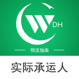 物流指南承运人下载-物流指南承运商版app安卓版下载v2.6.42 最新版