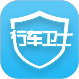 行车卫士app下载-中国移动行车卫士下载v6.0.3 官方安卓版