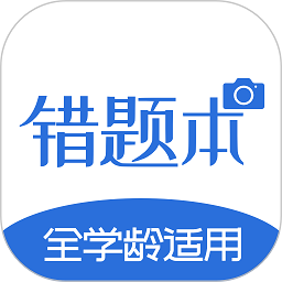 考霸错题本官方下载-考霸错题本app下载v2.1.7 安卓版