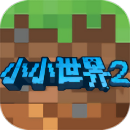 我的小小世界2内置MOD菜单下载-我的小小世界2完整版下载v5.4.6 安卓中文版