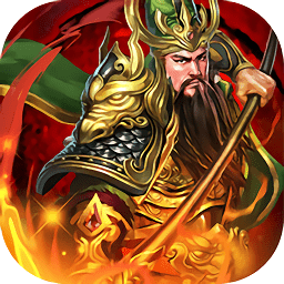 三国志关羽篇手游下载-三国志关羽篇游戏下载v2.9.0 安卓版