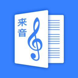 来音制谱app下载-来音制谱软件下载v1.11.0 安卓版