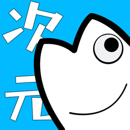 次元站app官方下载-次元站动漫app正版下载v1.2.4.5 安卓最新版