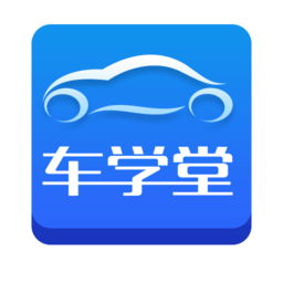 车学堂app下载安装-车学堂app官方版下载v5.8.4 安卓最新版