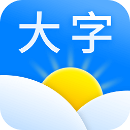 大字版天气预报下载安装-大字版天气预报app官方下载v10.6.0 安卓版