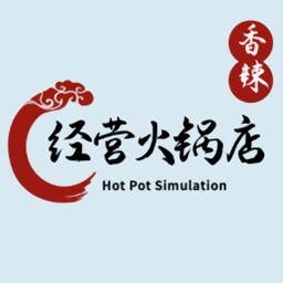 经营火锅店游戏下载-经营火锅店小游戏下载v0.2 安卓版