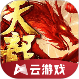 天龙八部云游戏app下载-天龙八部手游云游戏下载v5.0.1.4019306 安卓版
