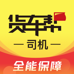 货车帮司机版下载安装app-货车帮司机找货源下载v8.78.2 安卓最新版
