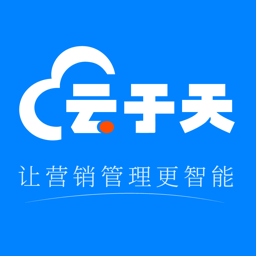 云于天软件下载-云于天客户管理系统下载v2.1 安卓版