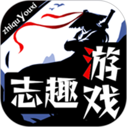 志趣app下载-志趣游戏盒子下载v3.0.24521 安卓版