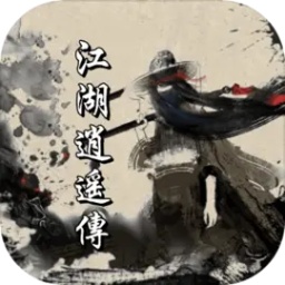 江湖逍遥传下载安装-江湖逍遥传手游下载v1.2 安卓版