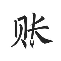 极简记账app下载-极简记账专业版下载v2.5.3 官方安卓版