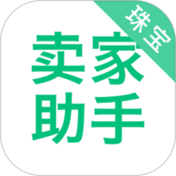 珠宝卖家助手软件下载-珠宝卖家助手app下载v4.2.7 安卓版