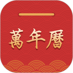 桔子万年历app下载-桔子万年历最新版本下载v7.9.7 安卓版