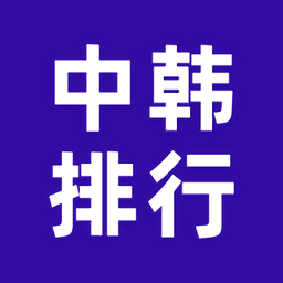 中韩排行app下载-中韩排行查战绩下载v6.8 安卓版
