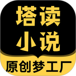 塔读小说免费版下载最新版-塔读小说app下载v10.90 安卓官方版